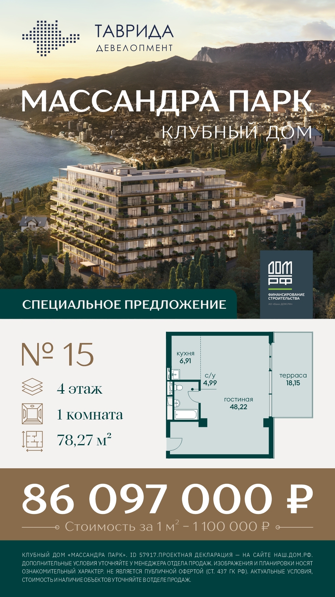 Планировка квартиры №15