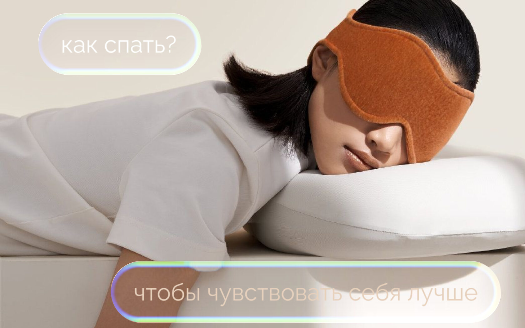 гигиена сна — билет в долголетие