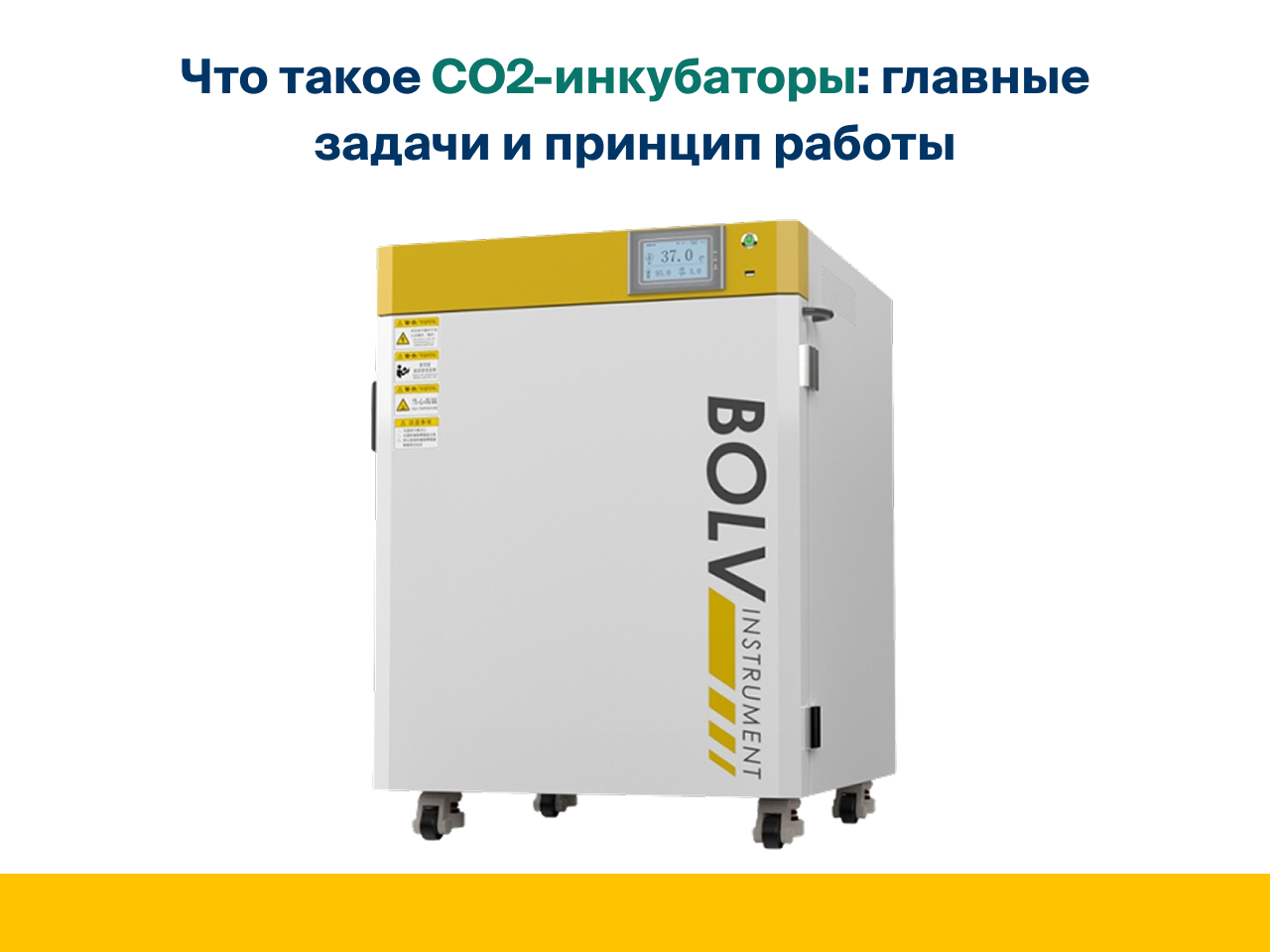 CO2-инкубаторы для лабораторий: задачи виды выбор