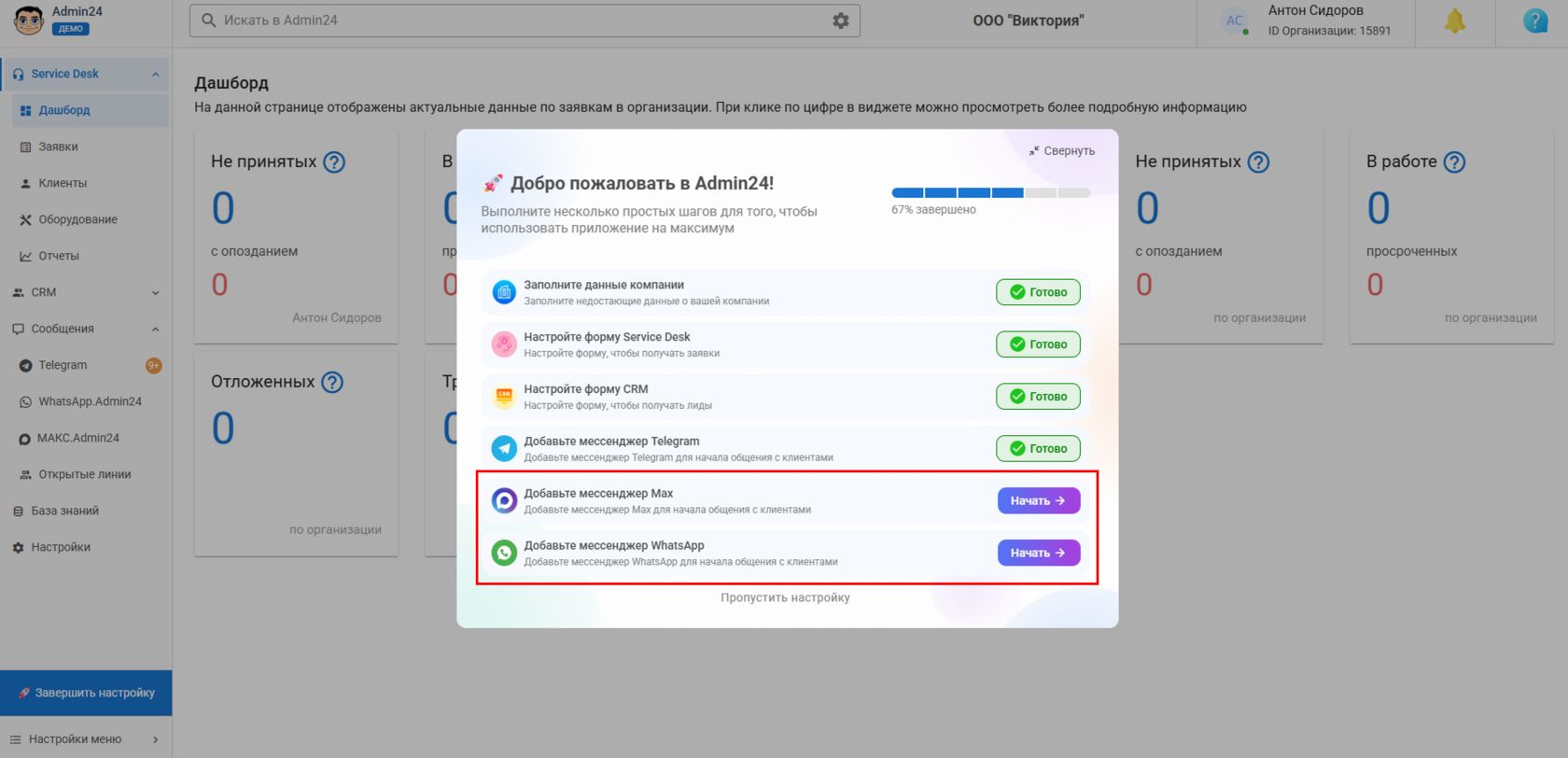 Заполнение информации о компании