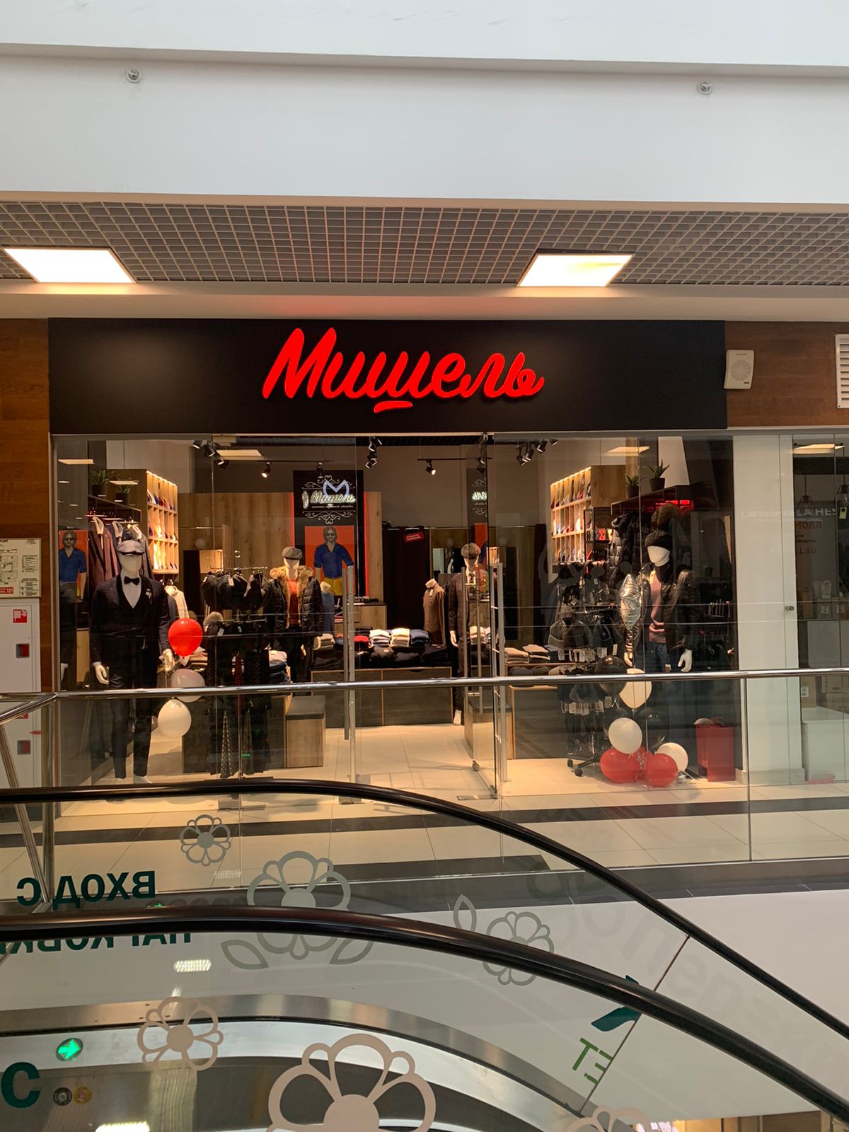 Магазин мужской одежды «Мишель»