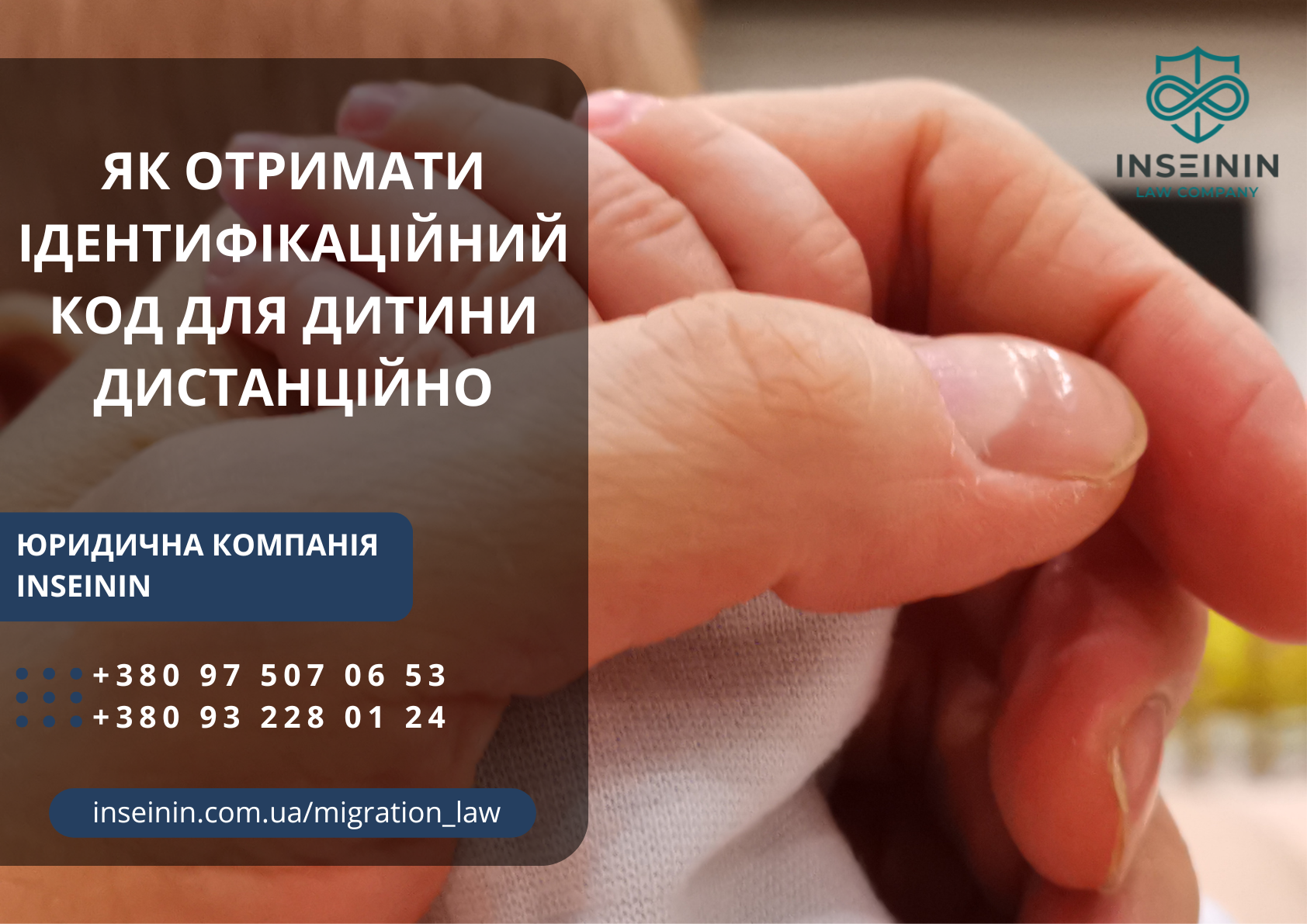 Як отримати ідентифікаційний код для дитини дистанційно