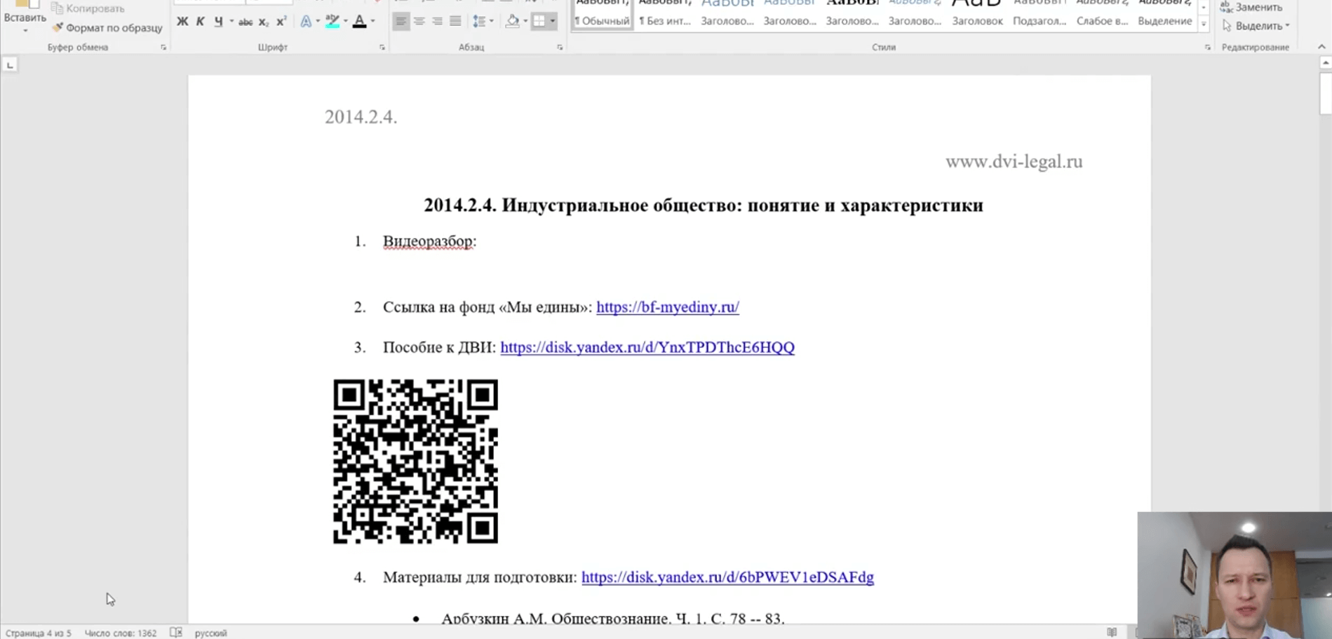 Видеообзор эссе на тему: «Индустриальное общество: понятие и характеристики»