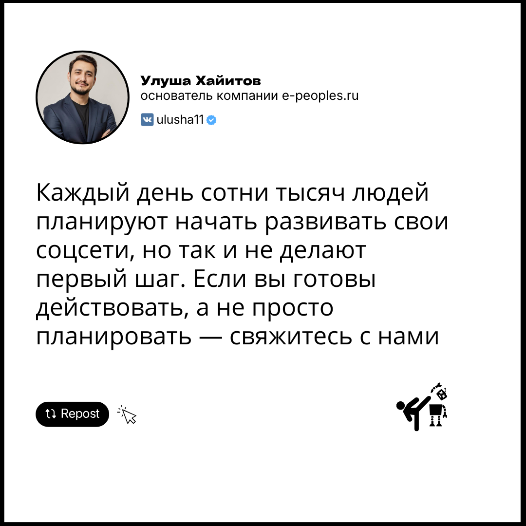 Улуша Хайитов - основатель компании e-peoples.ru