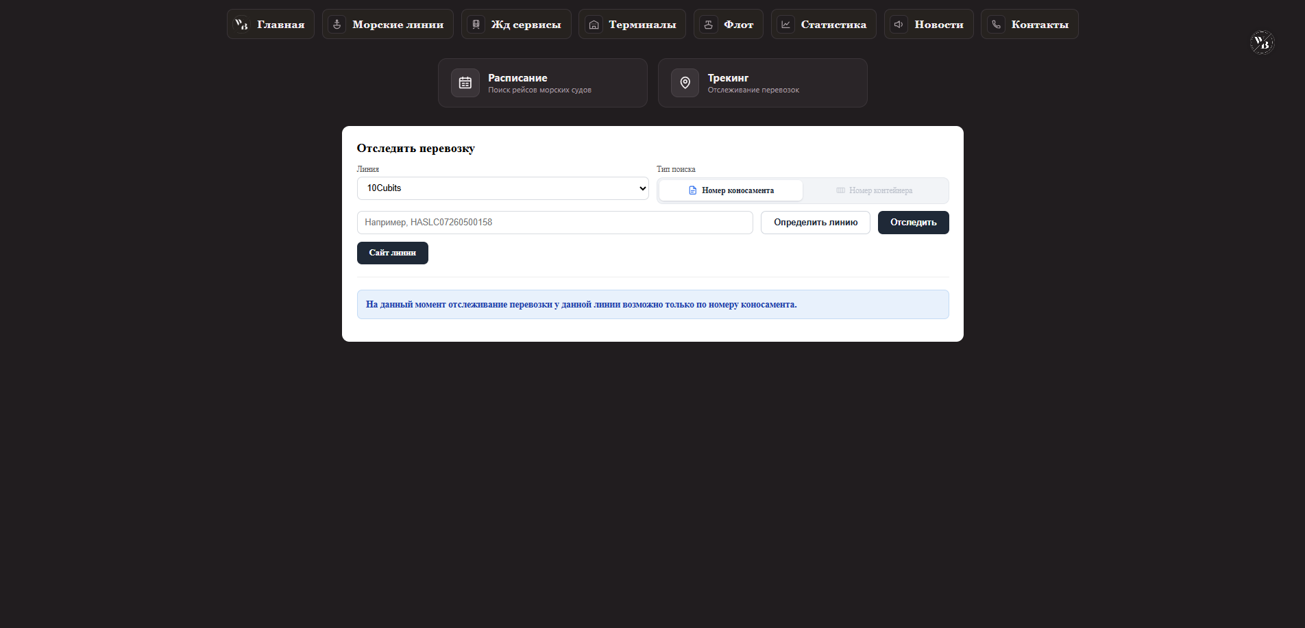 WAYBILL interface: Tracking
