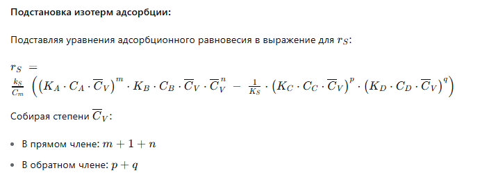 Уравнение адсорбционного равновесия модели Ленгмюра-Хиншельвуда