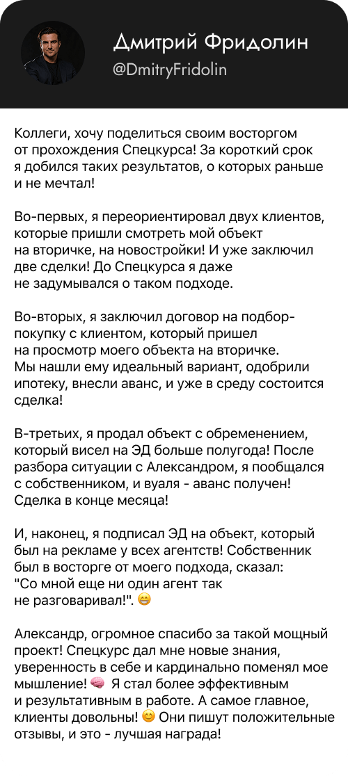 Отзыв участника Спецкурса