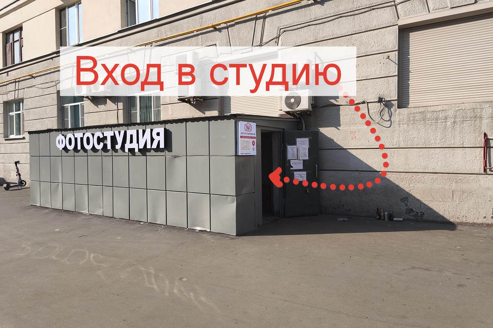 Вход в офис