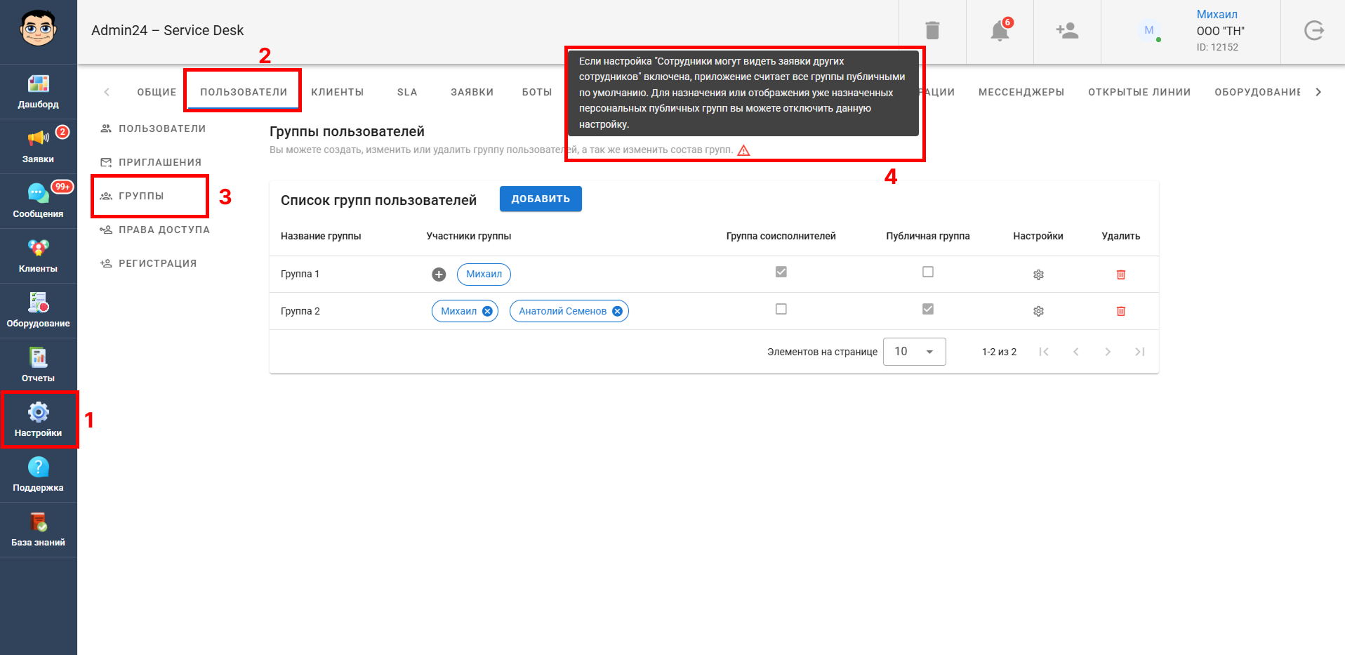 Улучшение функционала работы с публичными группами в Admin24