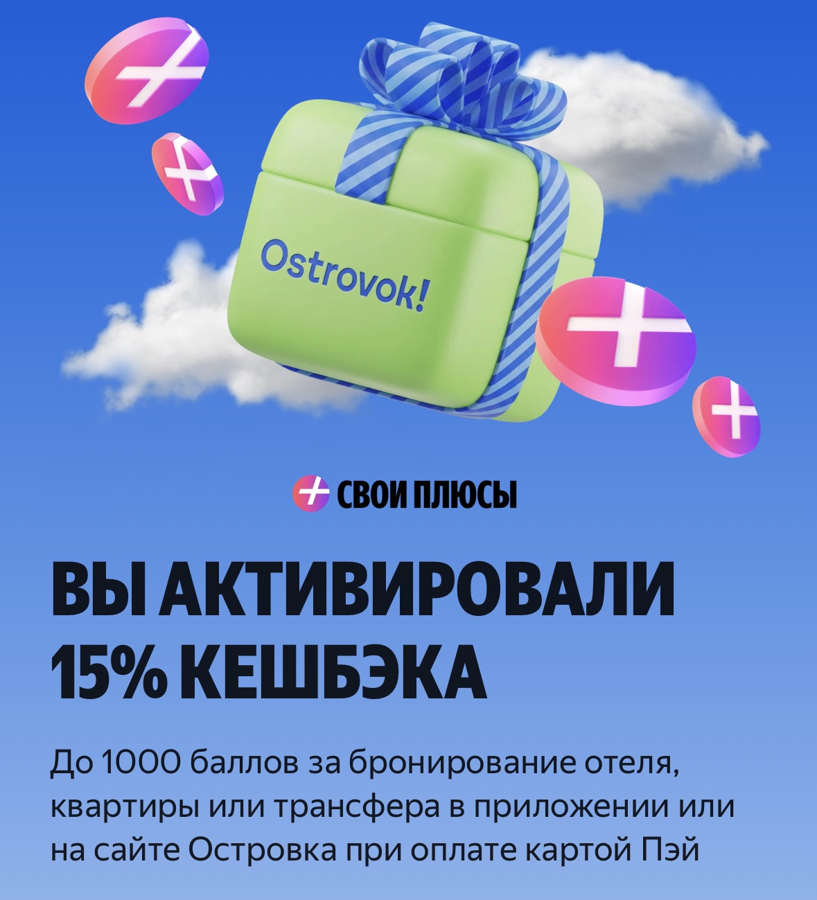 Кешбэк на Островок по карте Яндекс Пэй
