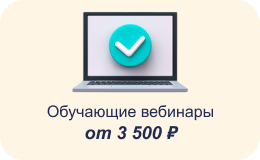 Скидка 50% на годовую подписку на все платные вебинары ЖКХ