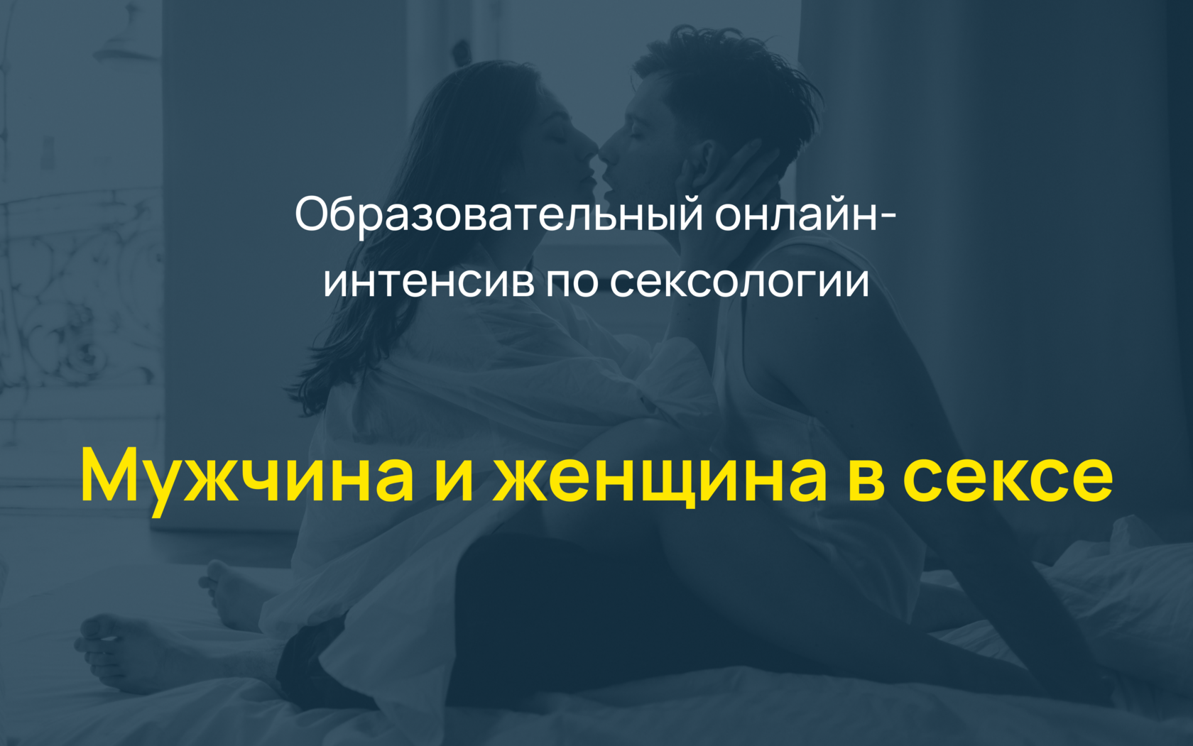 "интеллектуальный секс" - 17 ответов на форуме taxi2401.ru ()