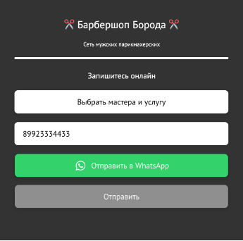запись на услугу amocrm