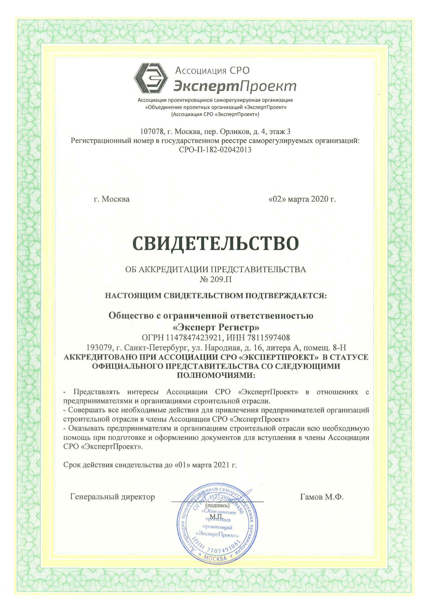 Сро регион проект