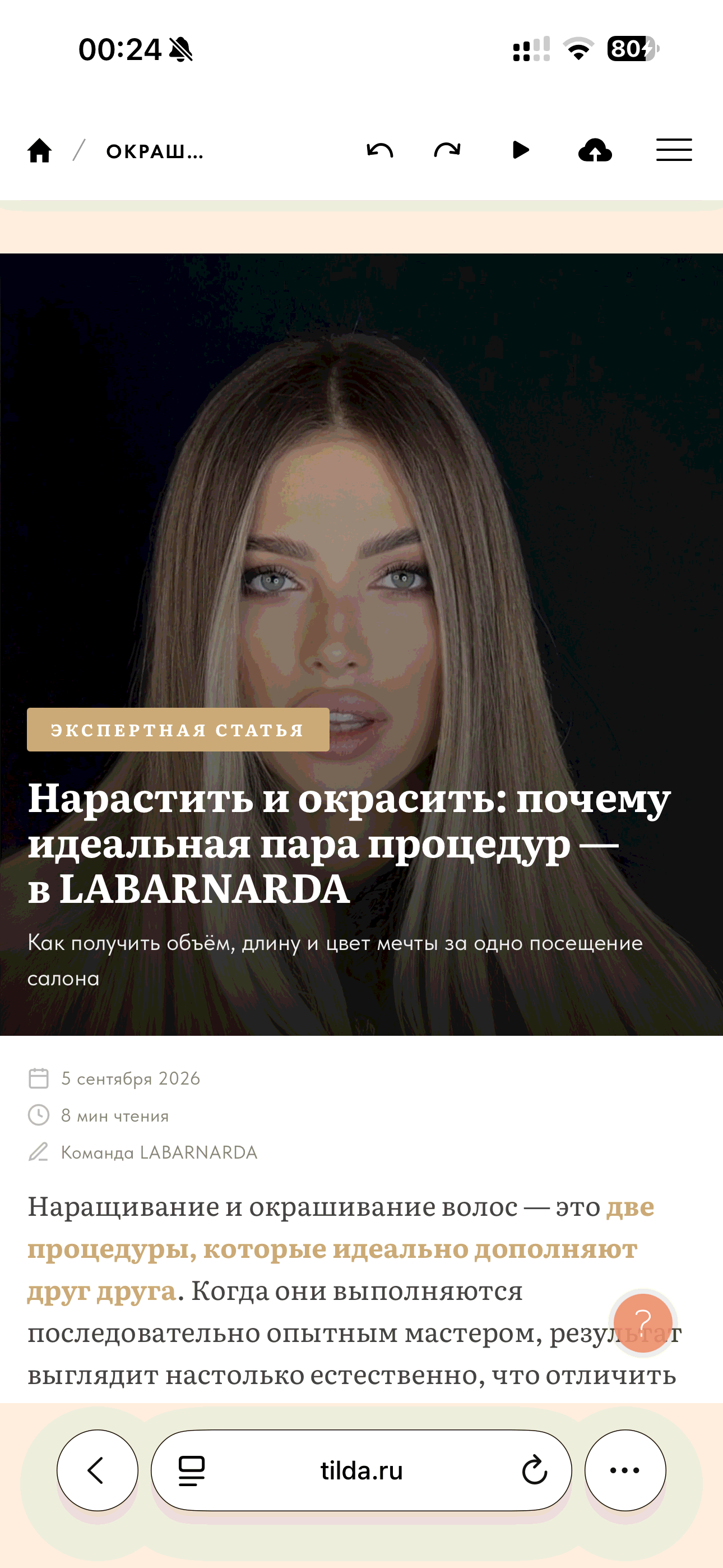 LABARNARDA — экспертный салон волос