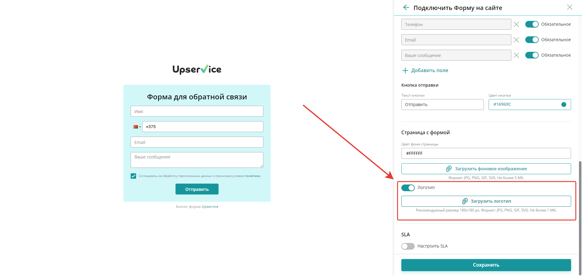Над формой вы можете разместить свой логотип. Для этого нажмите на кнопку «Загрузить логотип». Рекомендуемый размер 180х180 px. Формат: JPG, PNG, GIF, SVG. Не более 1 Мб