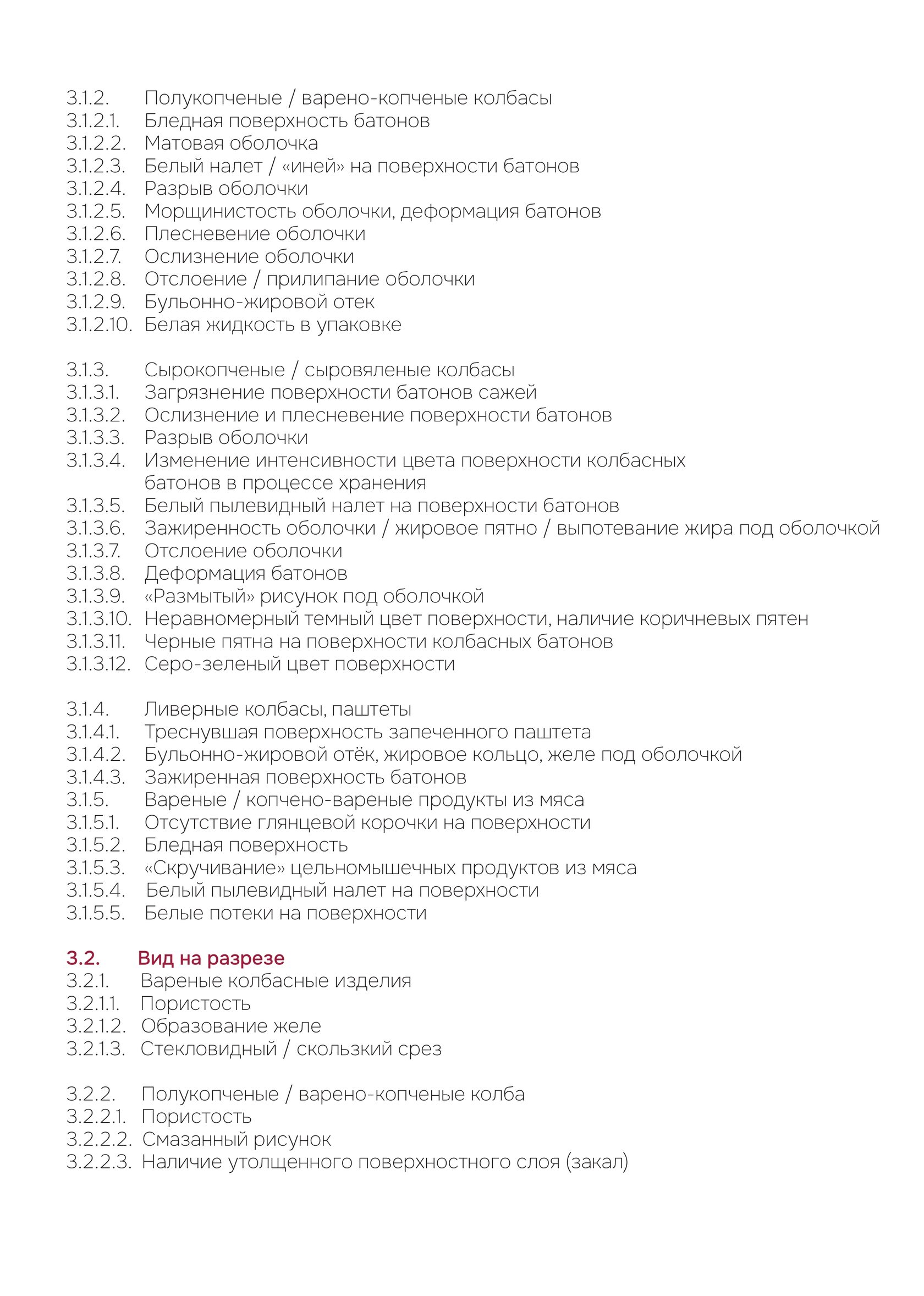 Содержание книги — страница 2