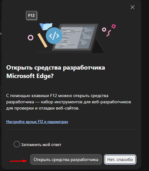 Открытая панель средств разработчика