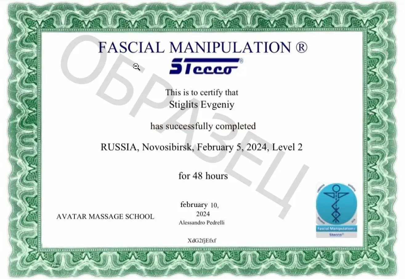 Международный сертификат Fascial Manipulation