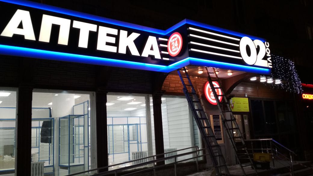 Вывеска для аптеки