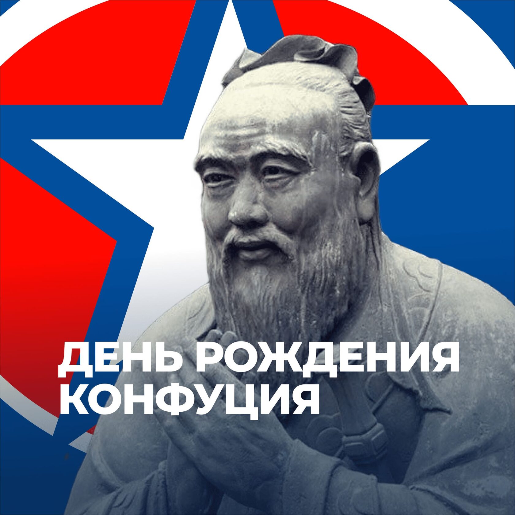 Конфуций, день рождения Конфуция, , поездка в Китай, , Бизнес с Китаем, консалтинг в Китае и Гонконге, UGL Consulting