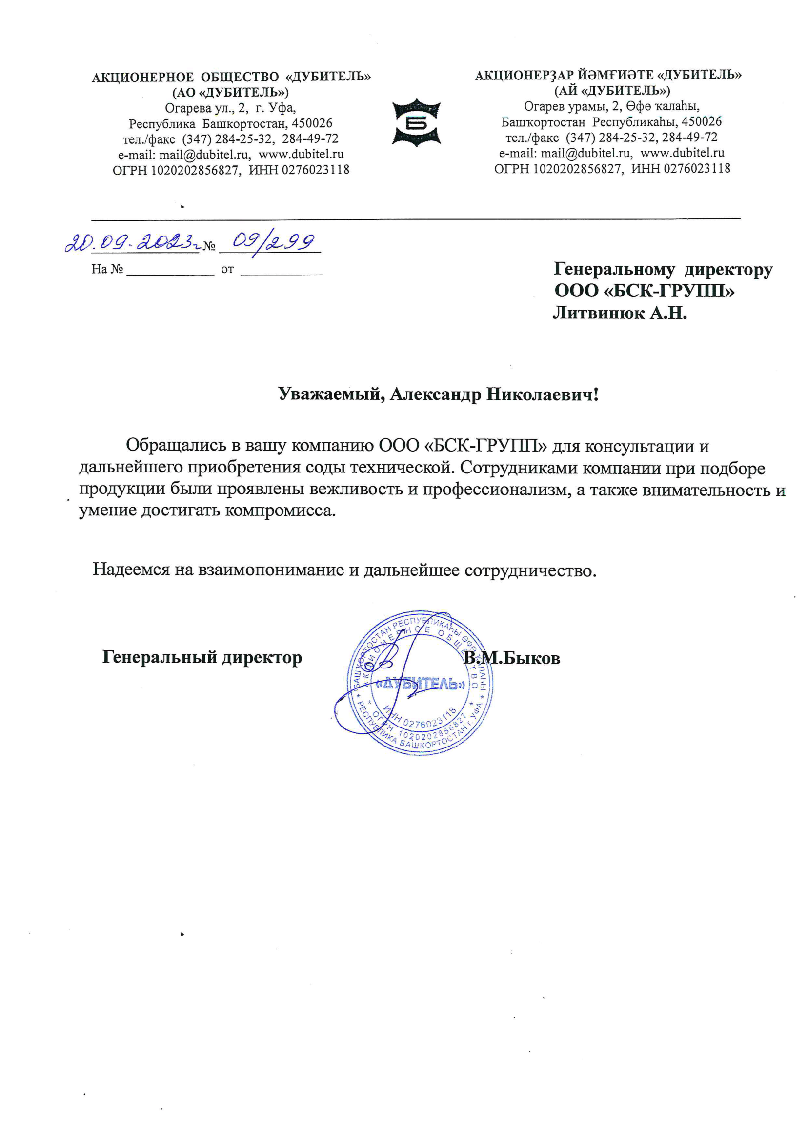 БСК-ГРУПП - оптовые поставки соли (таблетированная, нитритная, ЭКСТРА,  помолы 1,2,3)