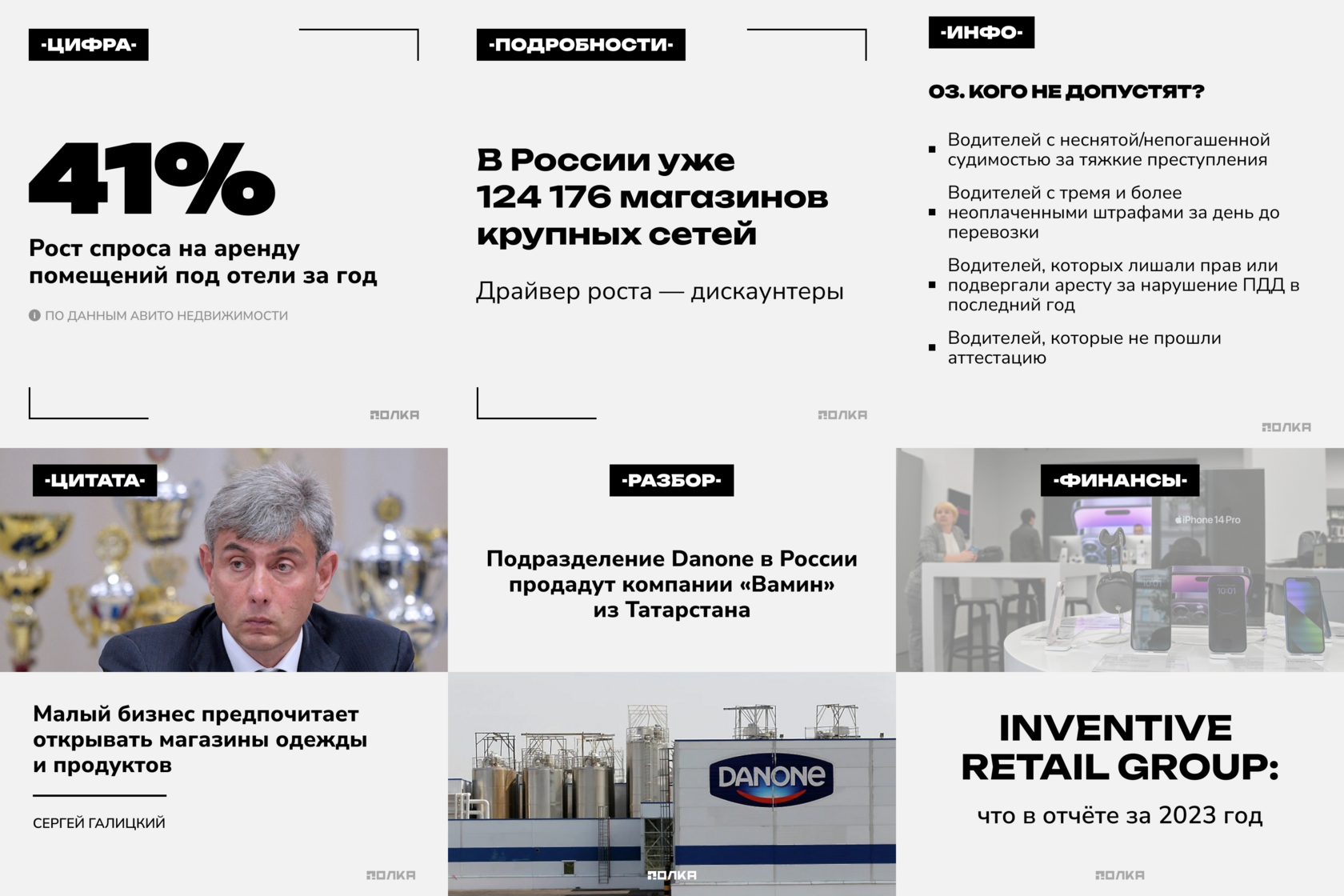 Визуал для рубрик отраслевого телеграм-канала о торговле