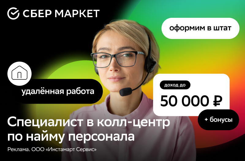 Отзывы ресечера. Оператор колл центра удаленно. Оператор контактного центра удаленно. Оператор КЦ. Радостный оператор КЦ.