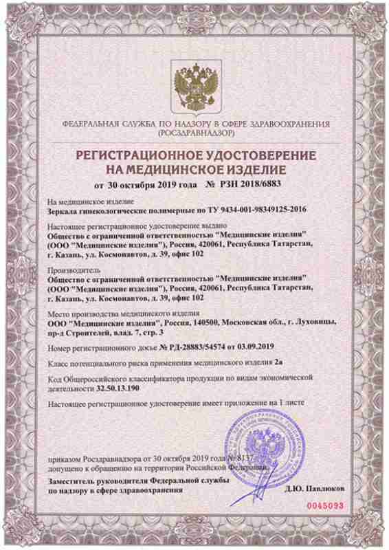 Регистрационное удостоверение