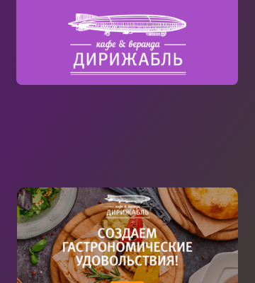 кафе «Дирижабль» — Аудит контекстной рекламы сайта