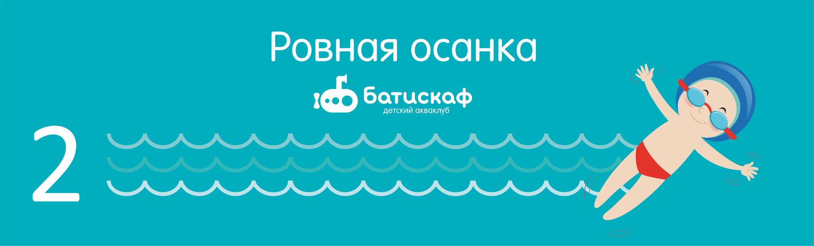 Плавание в бассейне в 7 лет