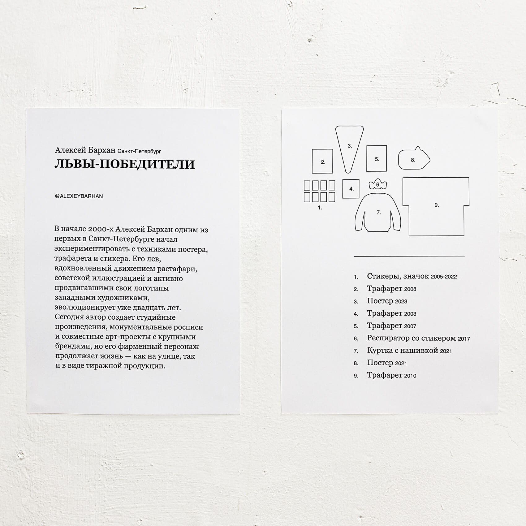 Уличные трафареты, стикеры, постеры со львом. Автор Алексей Бархан.