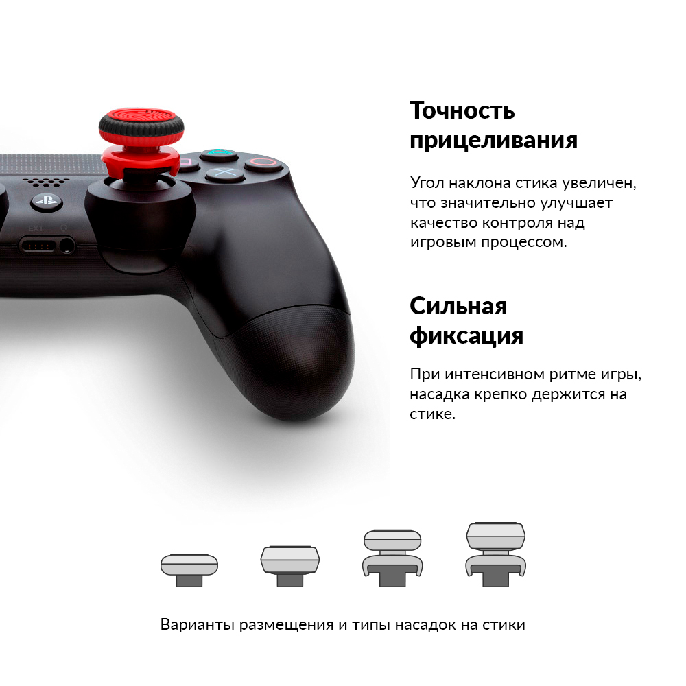 Cиликоновые насадки на стики для джойстика Футбол Playstation4 купить у  производителя