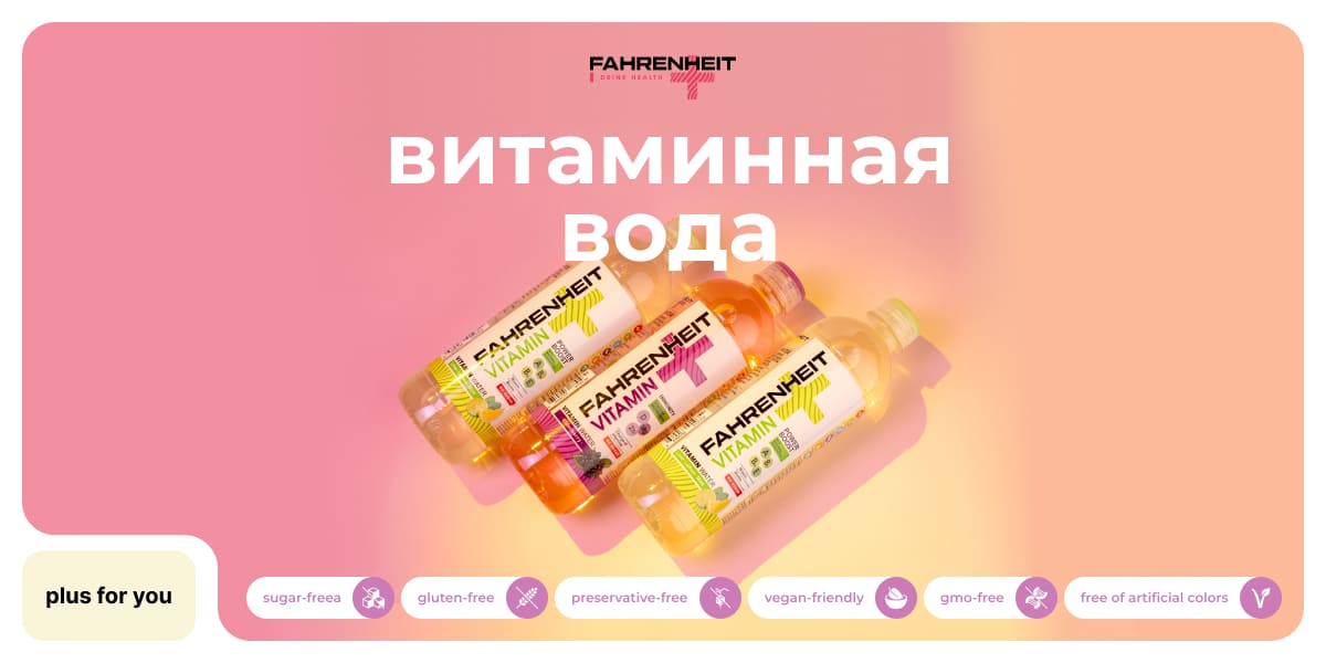 Витаминная вода FAHRENHEIT VITAMIN