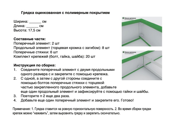 Грядки оцинкованные схема сборки