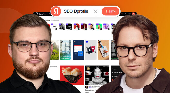 SEO-разбор Dprofile с Виктором Рындиным