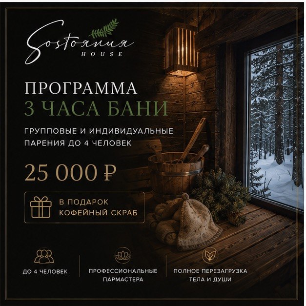 Банная программа на три часа до четырех человек