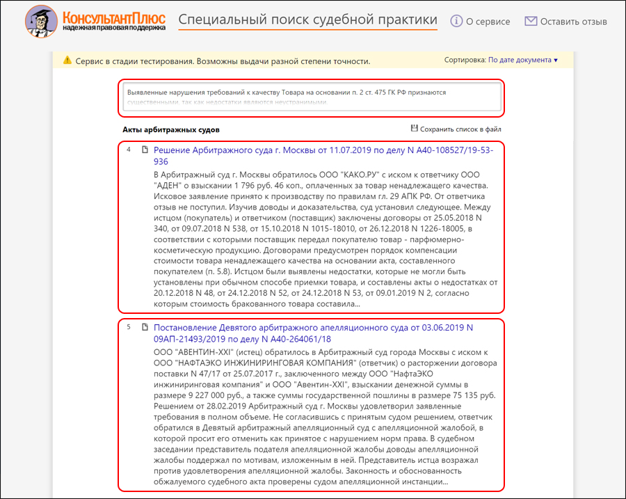 Найти судебную практику. Поиск судебных решений консультант плюс. Как найти судебную практику в консультант плюс. Как в консультанте искать судебную практику. Поиск по судебной практике разработан для: