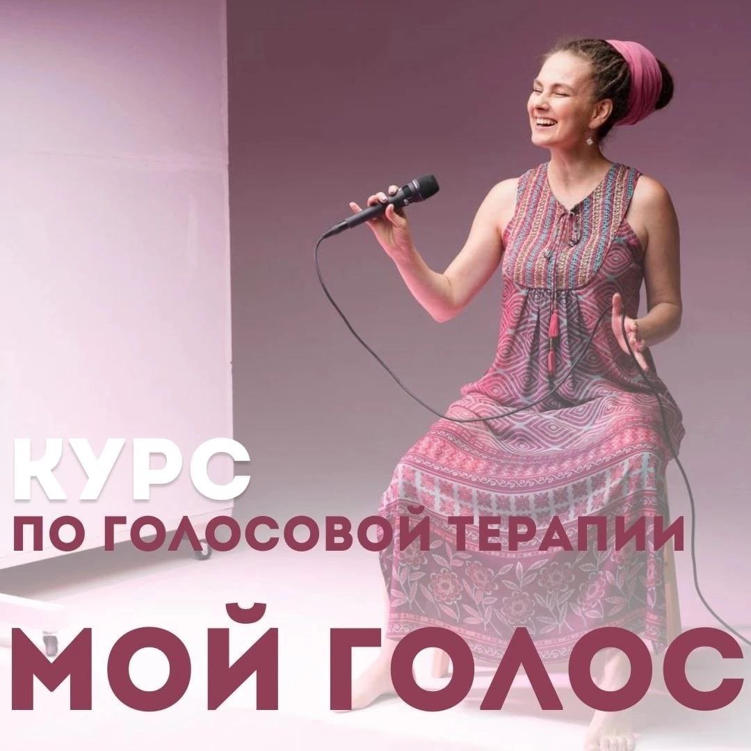 Красивые фото терапевтическое пение. Эмоциональное пение. Вокальная терапия. Вокал терапия. Школа вокала.