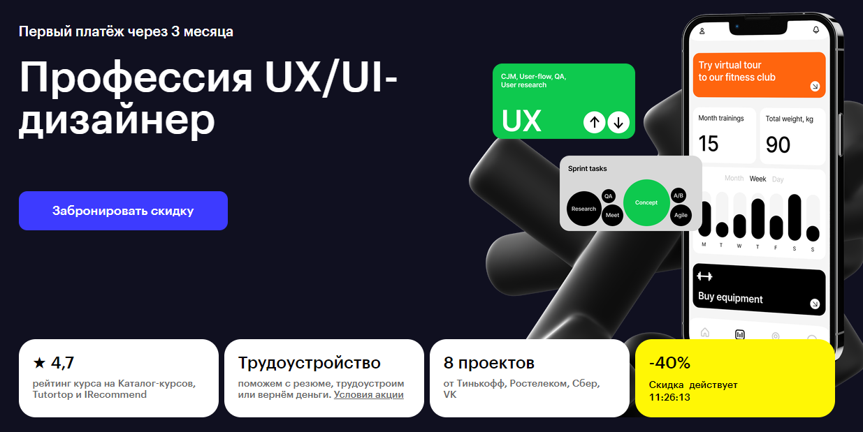 Курс Профессия UX/UI-дизайнер от Skillbox