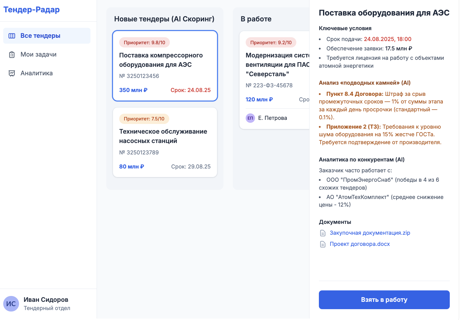 Сотрудники анализируют данные по тендерам на цифровой доске