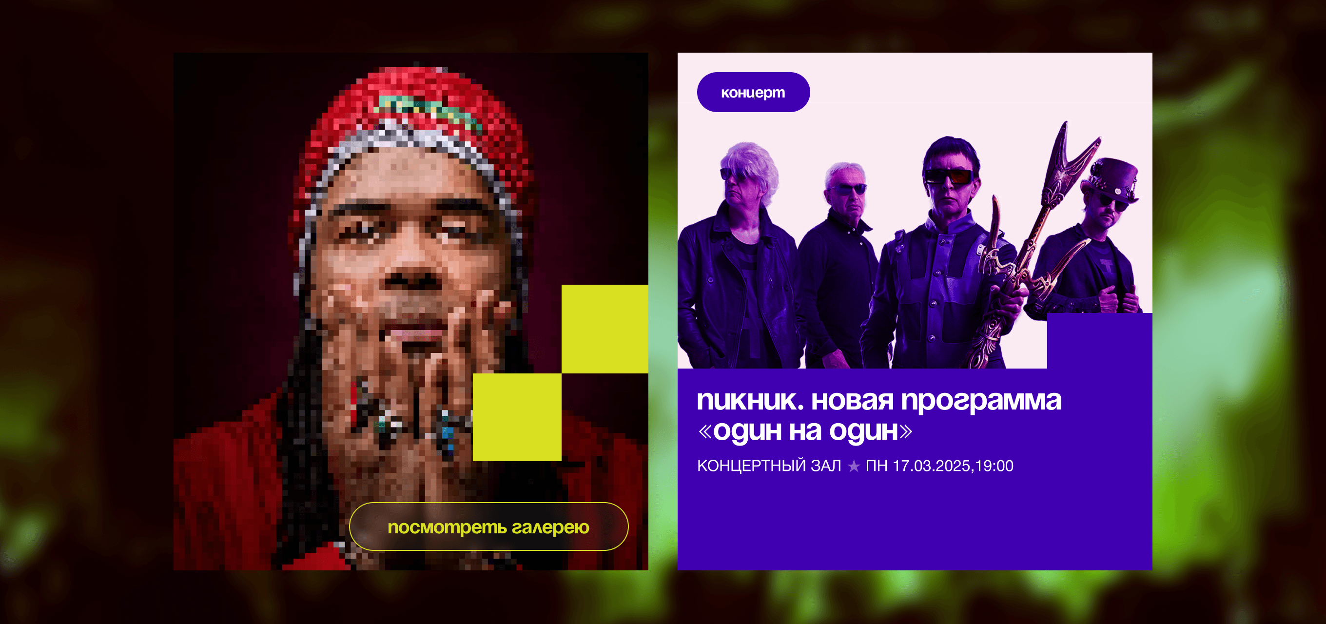 Карточки событий сайта «Назвезду.ру»
