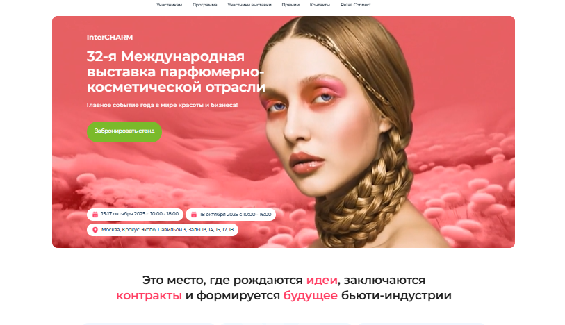 intercharm, интершарм, сайт, выставка