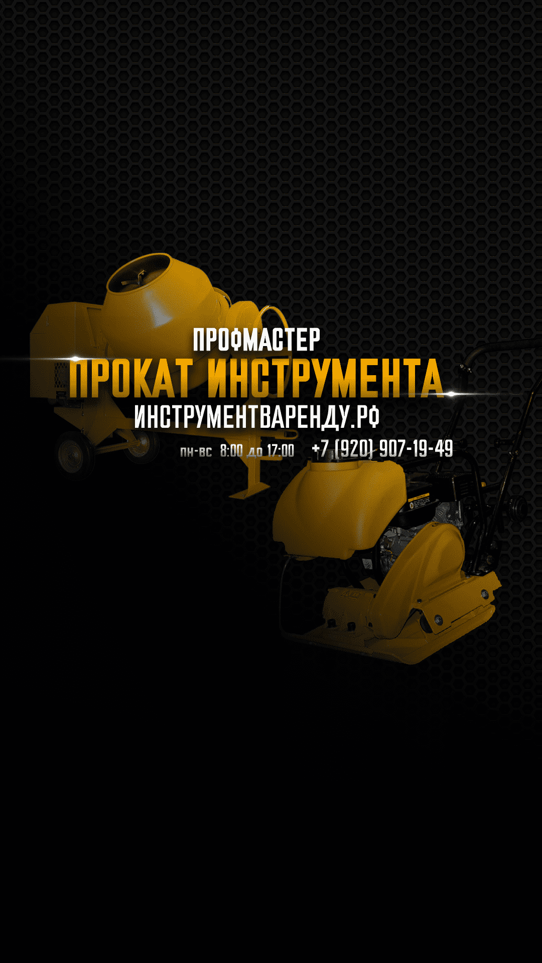 Прокат инструмента в Александрове