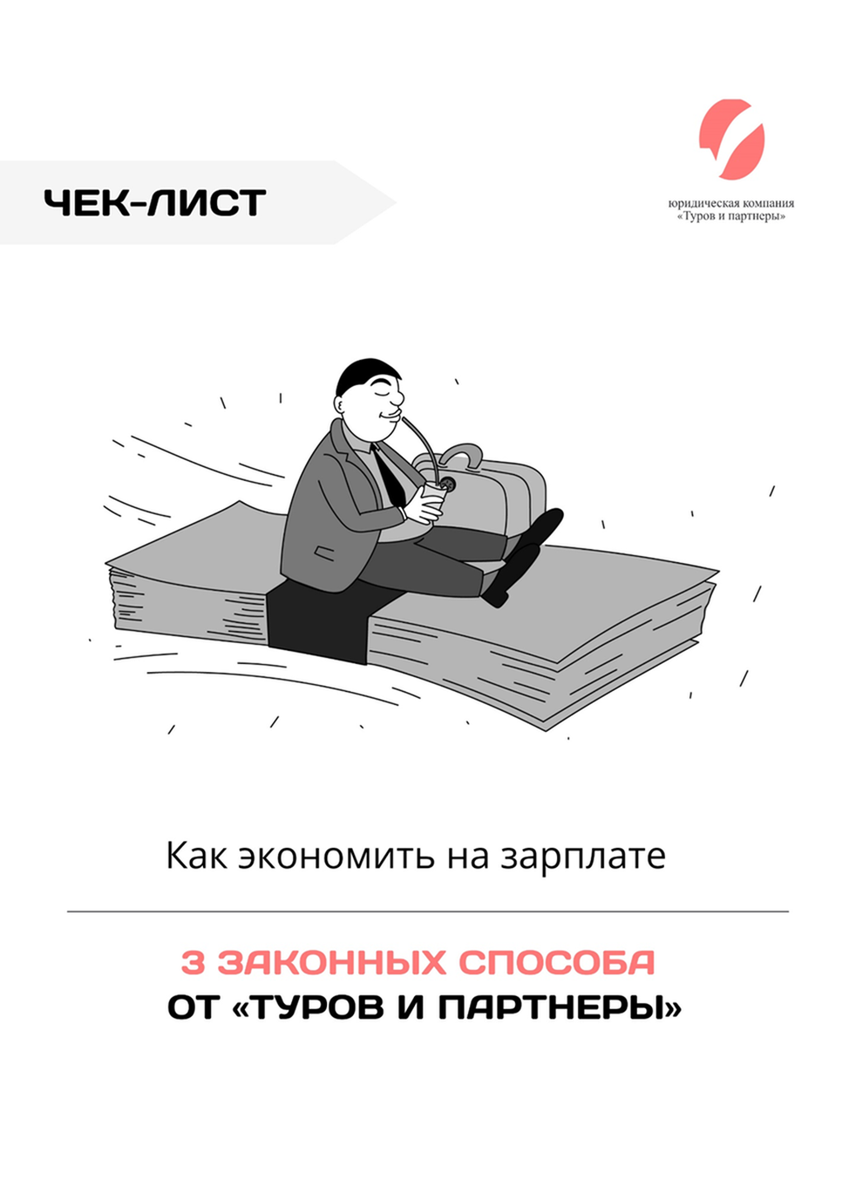  В 2024 году глава ФНС поставил амбициозную цель — собрать на 75% больше НДФЛ, чем в предыдущем году. Сегодня Минфин рассматривает вариант повышения НДФЛ до 25%.-2