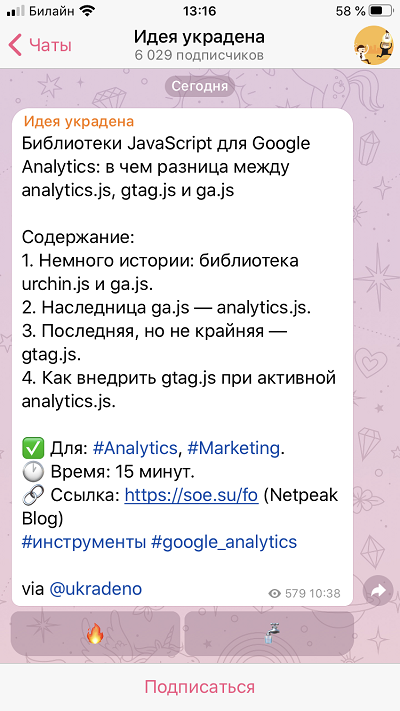 Telegram-канал «Идея украдена»