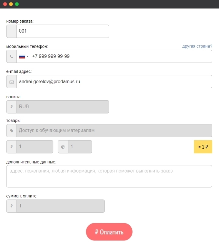 Prodamus закрывает сделки быстро и без сбоев - фото