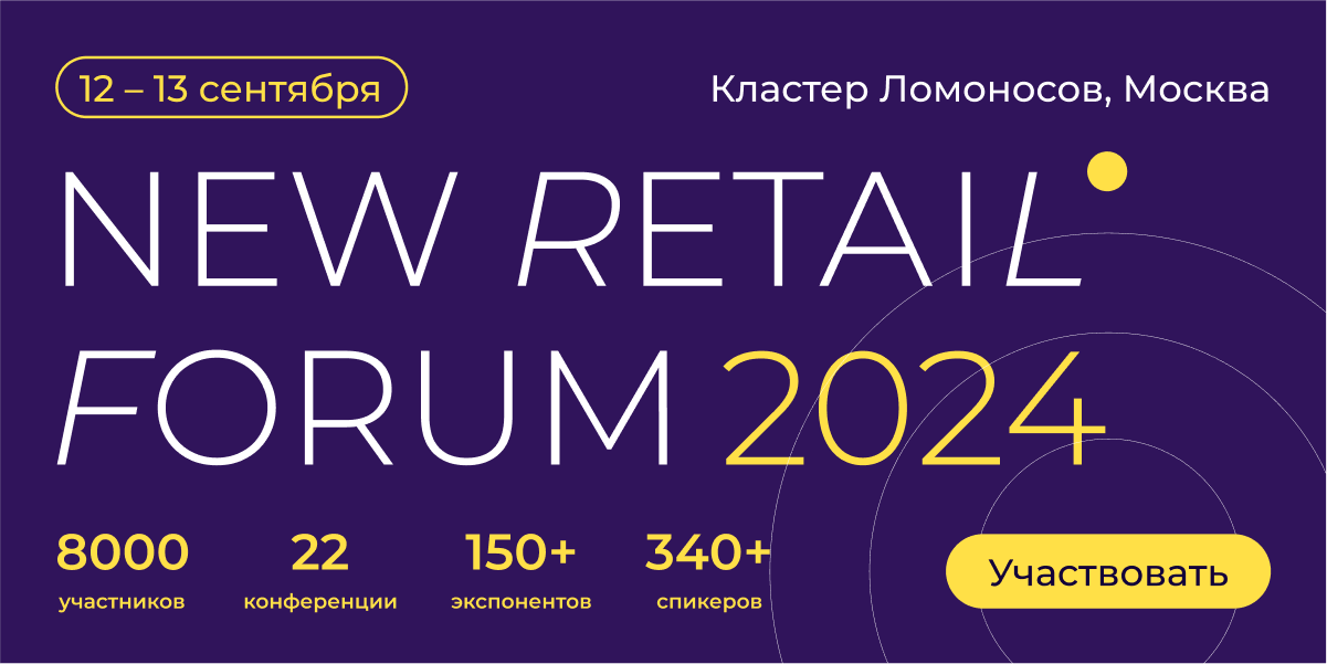 New Retail Forum 2024