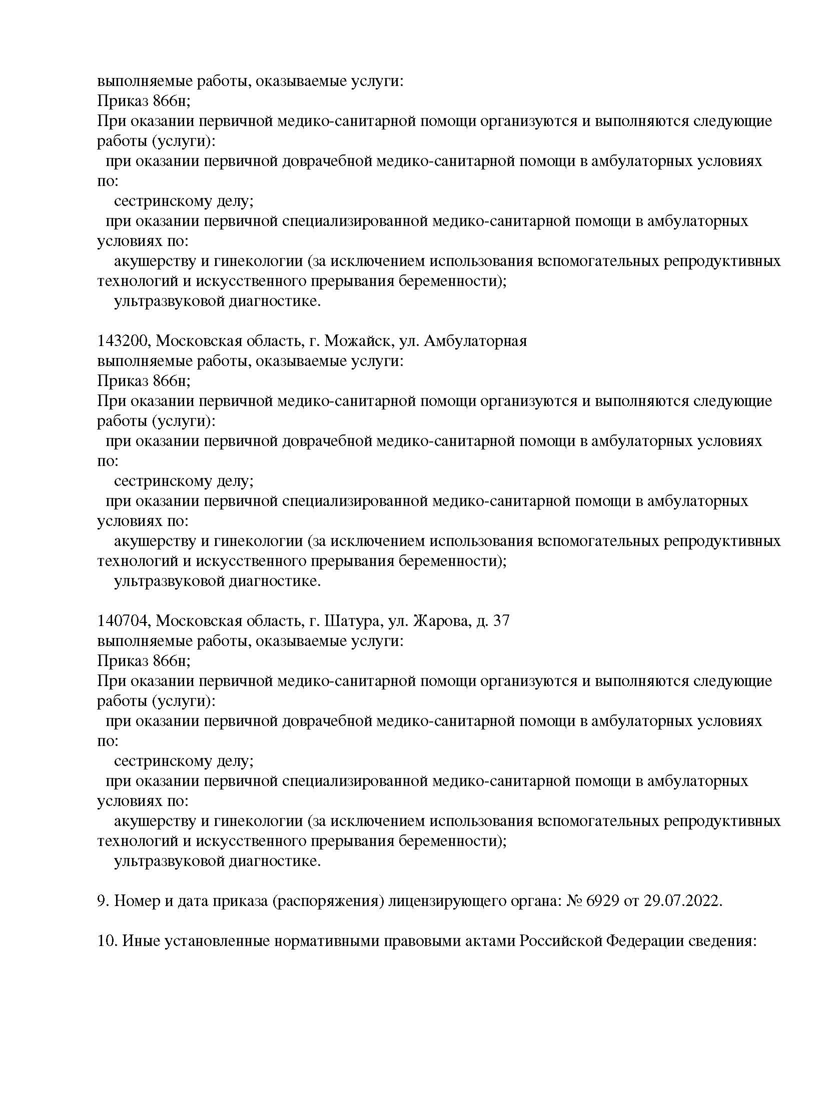 Консультация флеболога в Шатуре с УЗИ вен ног и индивидуальным планом  лечения 1300 рублей