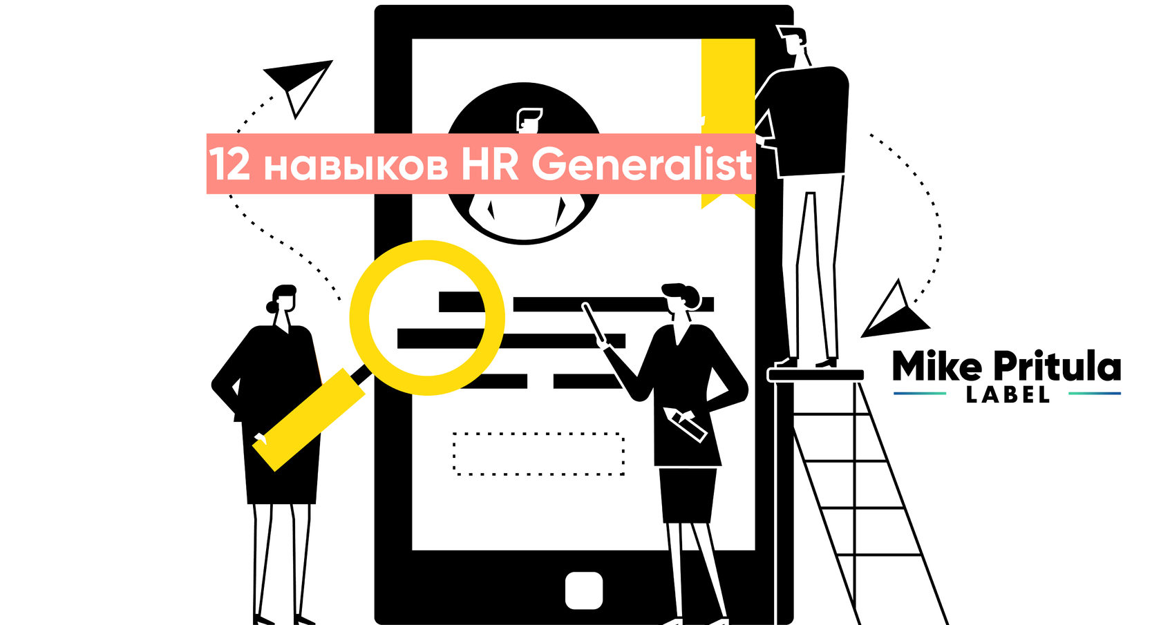 Hr generalist. HR Generalist диплом.